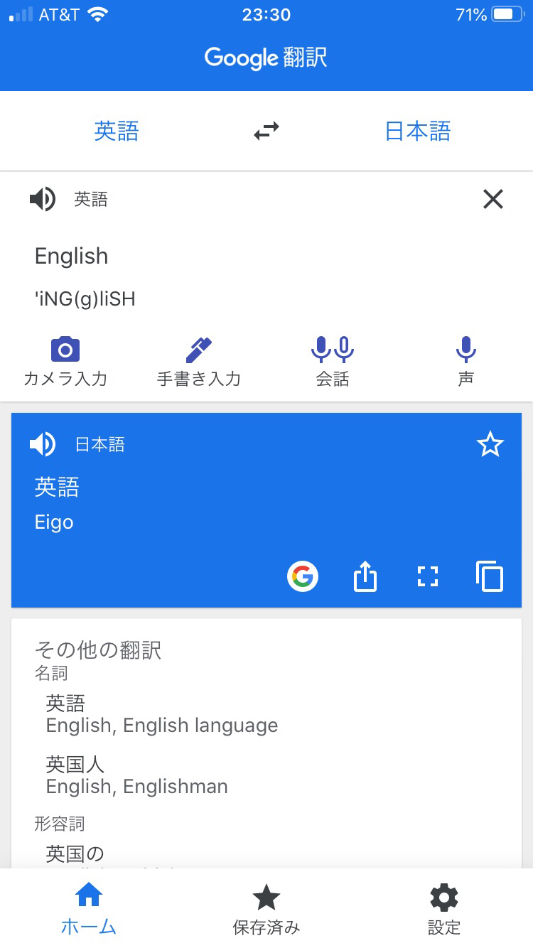 Google翻訳音声4